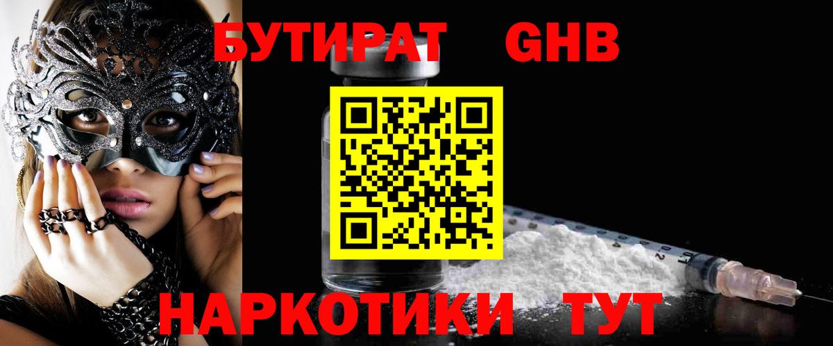 БУТИРАТ BDO 33%  Вход с VPN  Бутират  Воронеж 