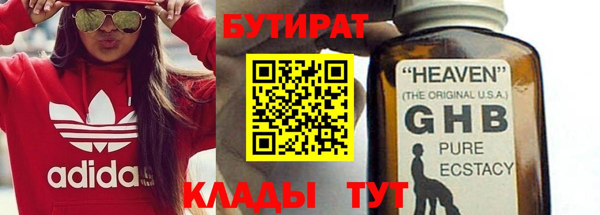 Бутират бутандиол Воронеж