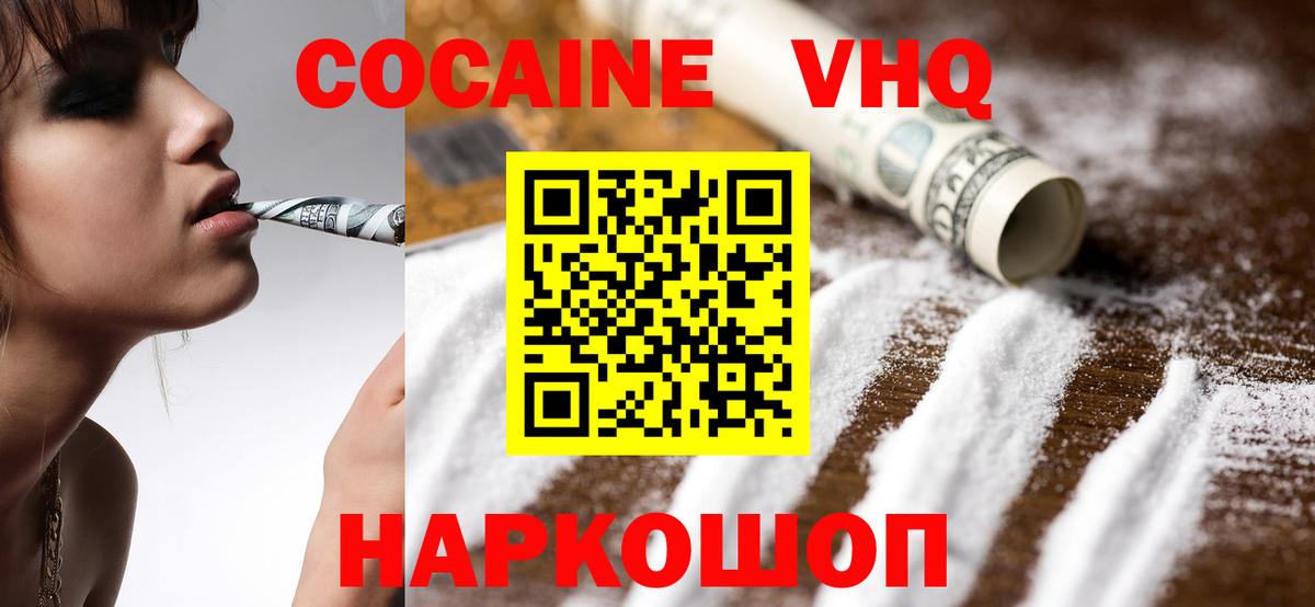 Cocaine VHQ  КОКАИН Fish Scale  Вход с VPN  Воронеж 