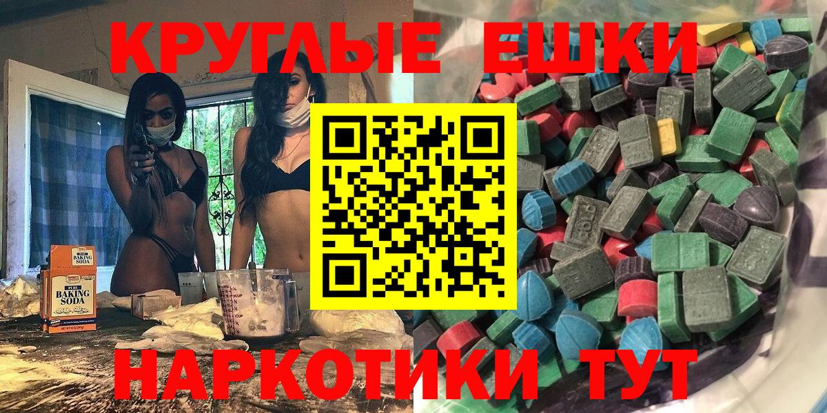 ЭКСТАЗИ круглые  Вход с VPN  Ecstasy  ЭКСТАЗИ диски  Воронеж 