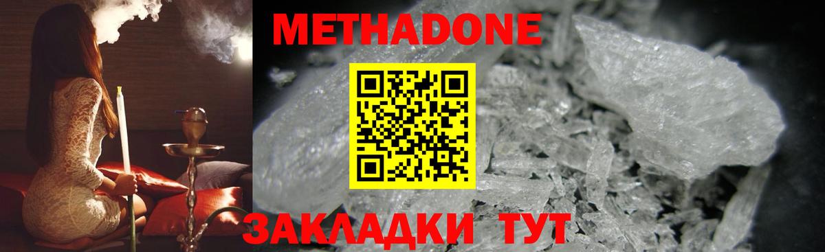 МЕТАДОН VHQ  Вход с VPN  Воронеж  МЕТАДОН белоснежный 