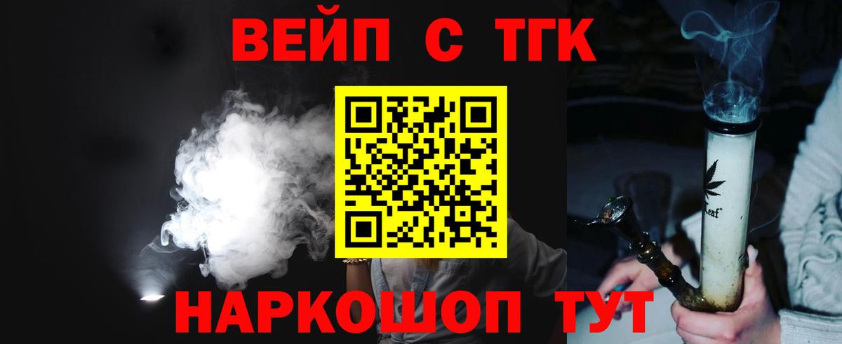 ТГК вейп Воронеж